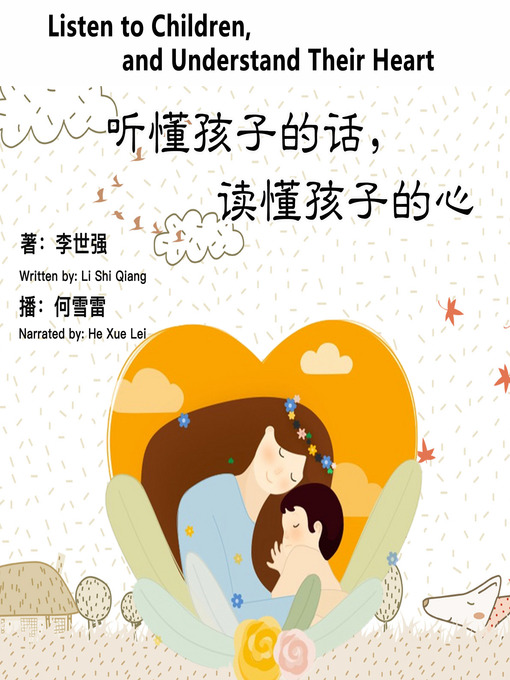 Title details for 听懂孩子的话，读懂孩子的心 by 李世强 - Available